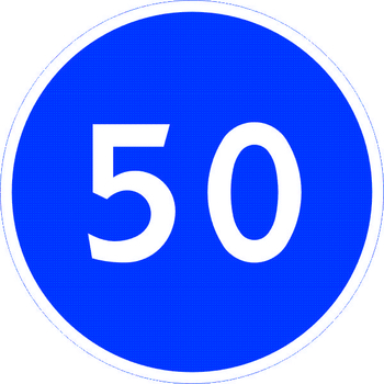 Знак 4.6 ограничение минимальной скорости - Дорожные знаки - Предписывающие знаки - Магазин Охраны Труда fullBUILD