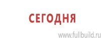 Пластиковые рамки в Екатеринбурге Магазин Охраны Труда fullBUILD