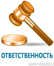 Паспорт стройки в Екатеринбурге Магазин Охраны Труда fullBUILD