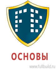 Охрана труда на строительных площадках в Екатеринбурге купить Магазин Охраны Труда fullBUILD
