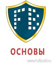 Аптечки в Екатеринбурге купить Магазин Охраны Труда fullBUILD