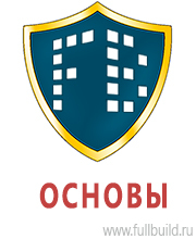 Стенды по охране труда и техники безопасности купить в Екатеринбурге