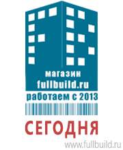 Стенды по охране труда в Екатеринбурге