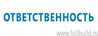 Знаки и таблички для строительных площадок в Екатеринбурге купить