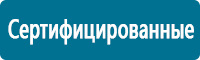 Знаки медицинского и санитарного назначения купить в Екатеринбурге