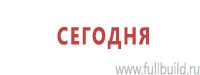 Знаки особых предписаний дорожного движения в Екатеринбурге Магазин Охраны Труда fullBUILD