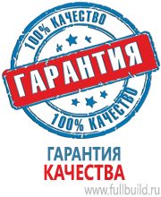 Плакаты для автотранспорта в Екатеринбурге купить Магазин Охраны Труда fullBUILD