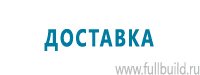 Планы эвакуации в Екатеринбурге купить Магазин Охраны Труда fullBUILD